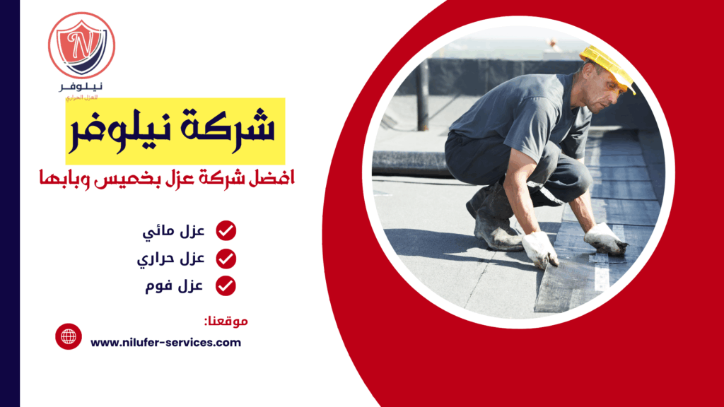 شركة عزل خزانات بخميس مشيط 0532280691 خدمة عزل خزانات